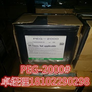 日本青木 聚乙二醇-2000 PEG-2000 含量99.5 羟值 56.6 原厂原包装